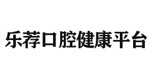 日照北京雅印科技有限公司